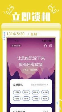 番茄自律锁屏免费版