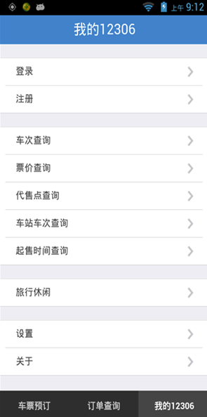 铁旅安卓版v5.1.3