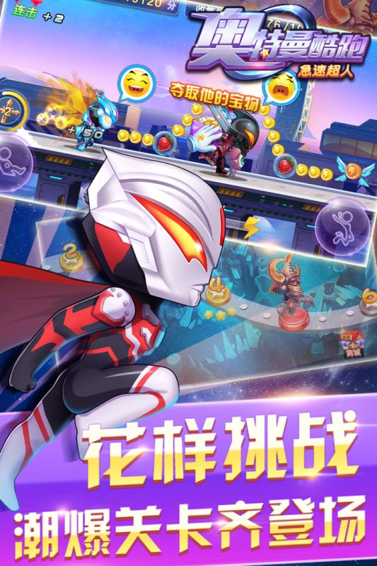 奥特曼酷跑急速超人ios版