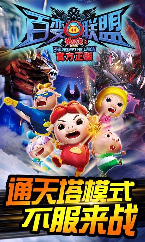 猪猪侠百变消消乐手机版