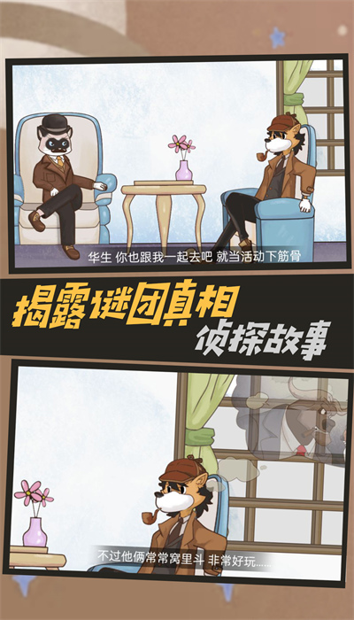 剧情推理密室之谜游戏