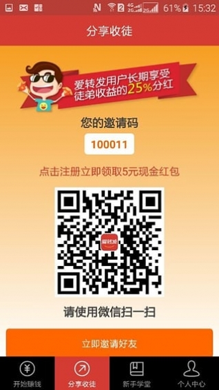 爱转发app