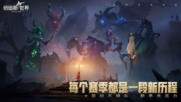 塔瑞斯世界安卓版