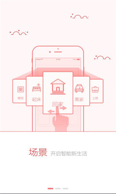 创维智控手机