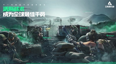 三角洲行动ios正版