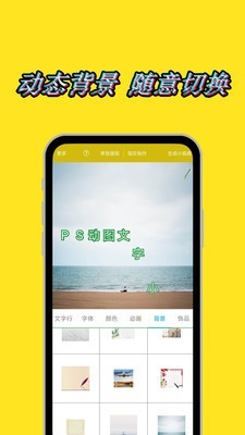 动态文字秀秀免费版