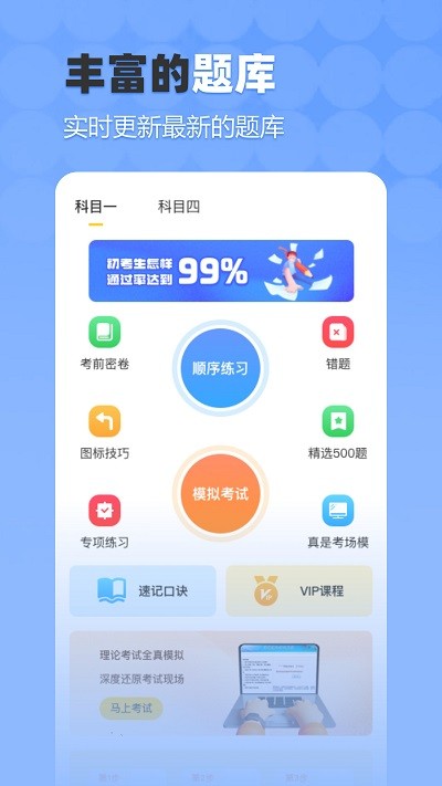 驾考科科通手机版