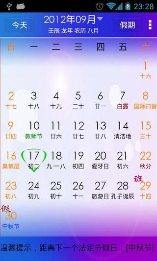 点点万年历