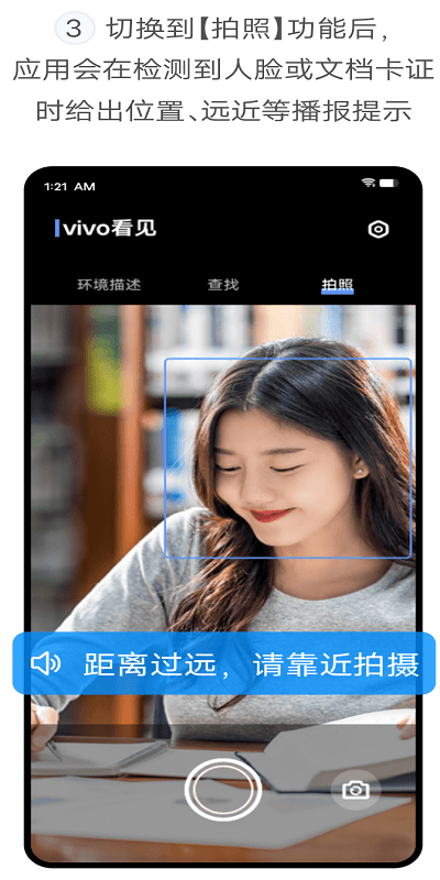 vivo视觉辅助工具手机版