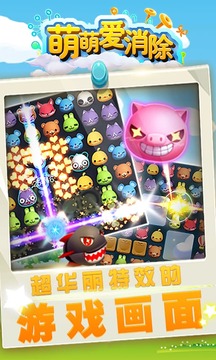 萌萌爱消除官网版