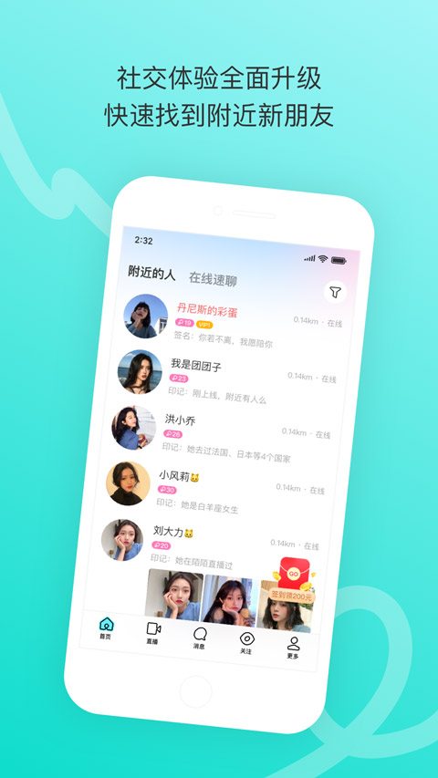 陌陌极速版