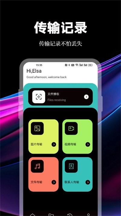 数据传输助手手机版