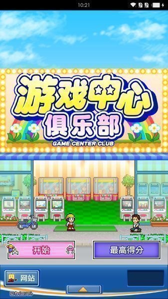 游戏中心俱乐部