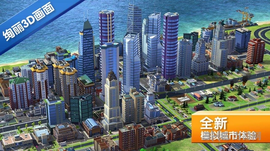 模拟城市建设无限金币(SimCity BuildIt)