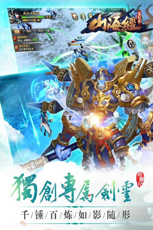 山海经之名剑录手机版