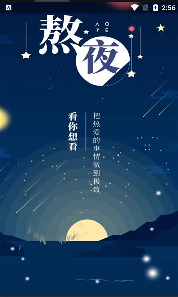 熬夜看书小说安卓版