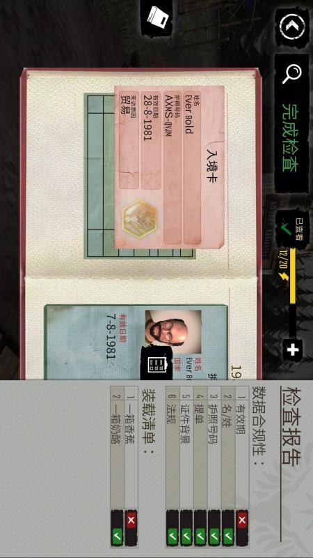 边境守卫模拟存档版