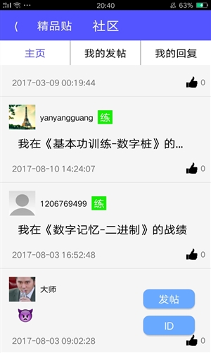 脑力大师最新版