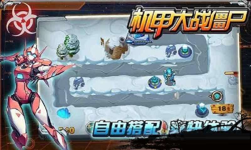 机甲大战僵尸最新版