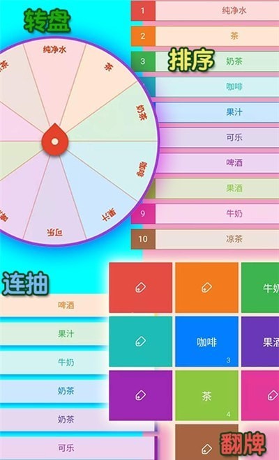 随机选择工具免费版