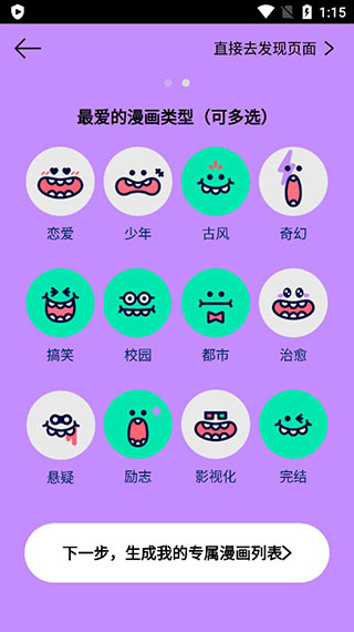 咚漫漫画使用教程 咚漫漫画使用方法