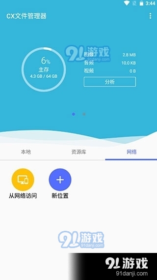 CX文件管理器最新版