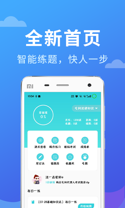 专利代理人考试题库安卓版