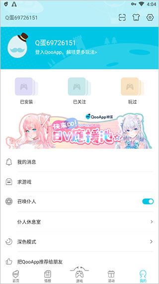 qooappios2026最新版