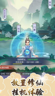 我欲修真文字修仙福利版