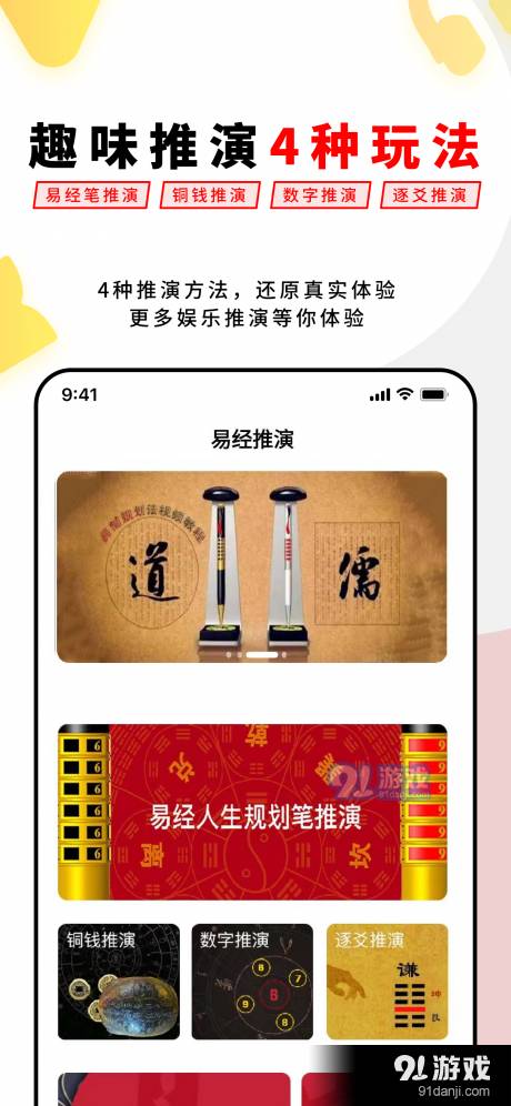 易经思维
