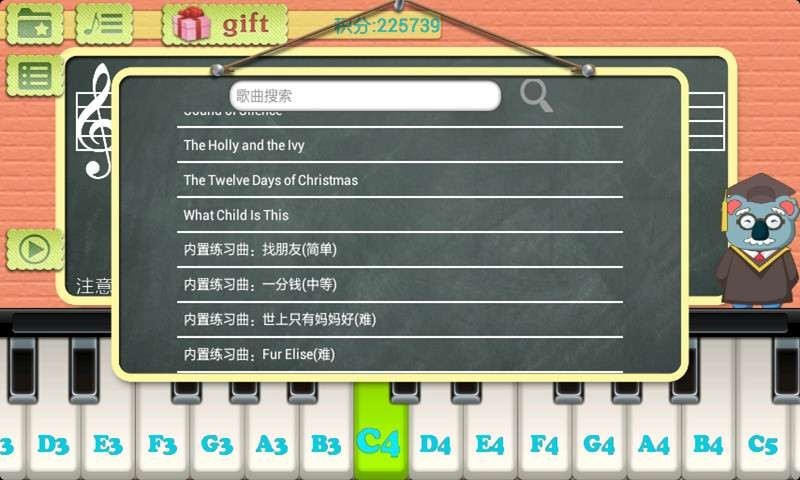 钢琴教练最新版