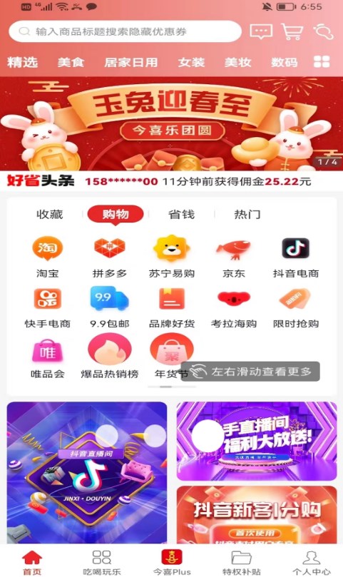 今喜商城安卓版
