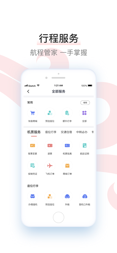 国航