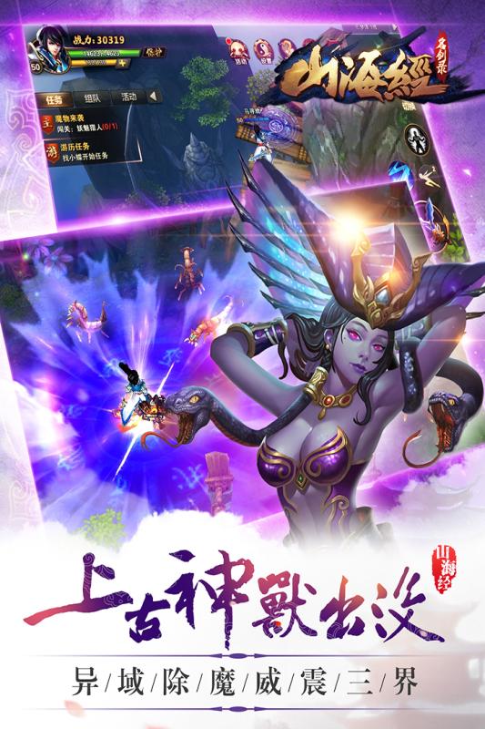 山海经之名剑录手机版