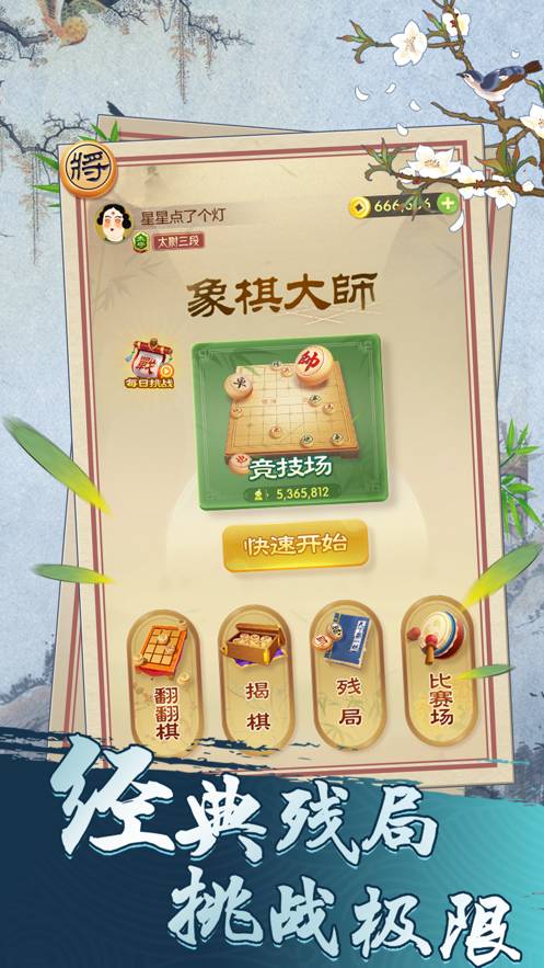 象棋大师安卓版