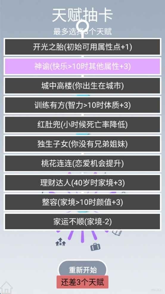 人生规划攻略免广告版