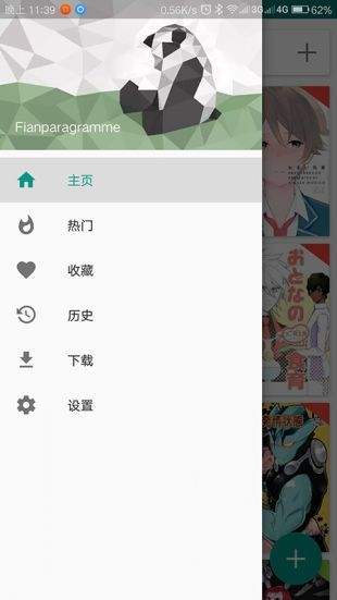 ehviewer官网版
