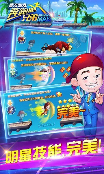 奔跑吧兄弟3撕名牌大战破解版
