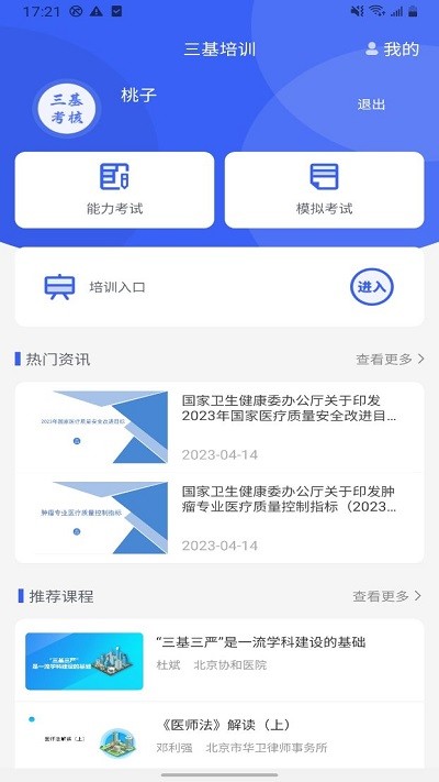 三基考核培训