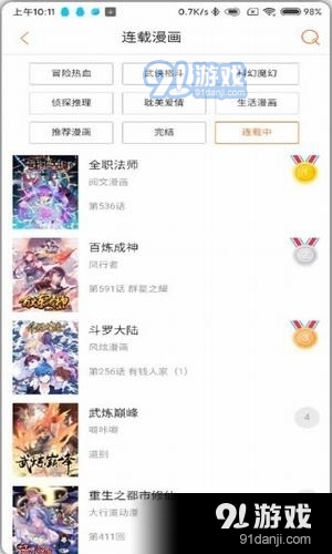 奇漫屋漫画最新版本