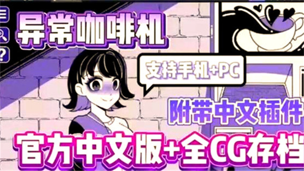 异常咖啡机付费版