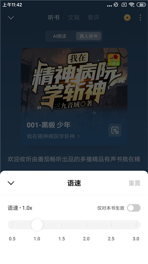 番茄小说赚钱版最新版听书教程6