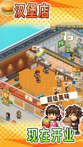 创意汉堡物语普通版手游