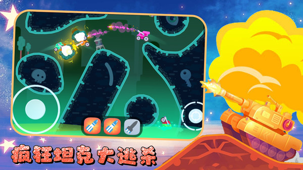 疯狂坦克大逃杀手机版