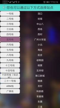 广州地铁查询安卓版