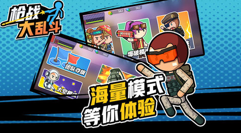 枪战大乱斗v1.0.0