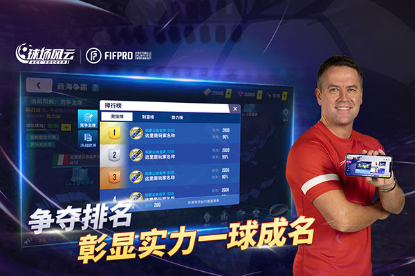 球场风云无限金币钻石版