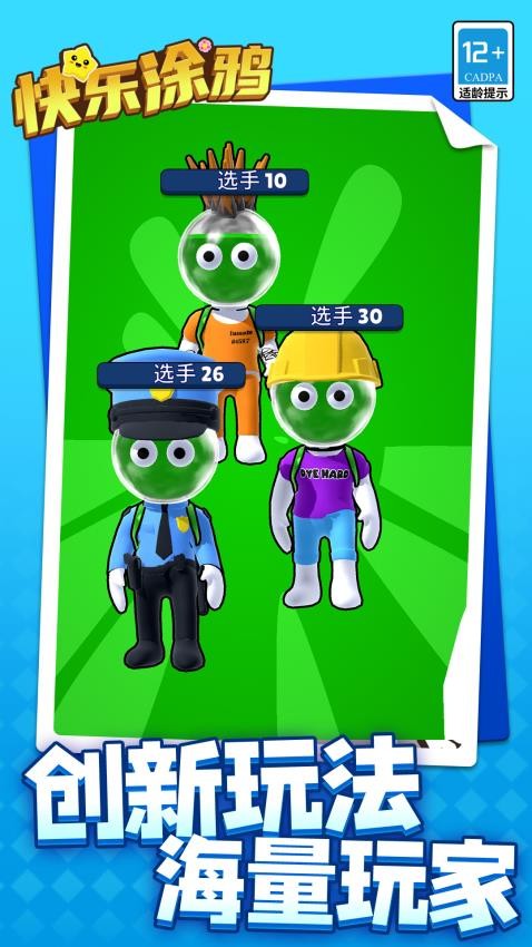 快乐涂鸦测试版