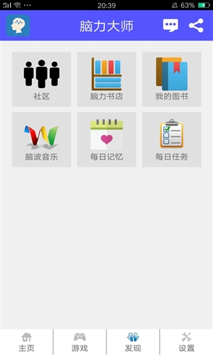 脑力大师