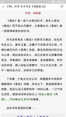 国学经典学习免费版